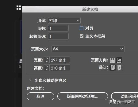 indesign怎么建表格？id如何畫表格？
